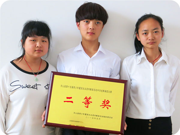 县经典诵读二等奖