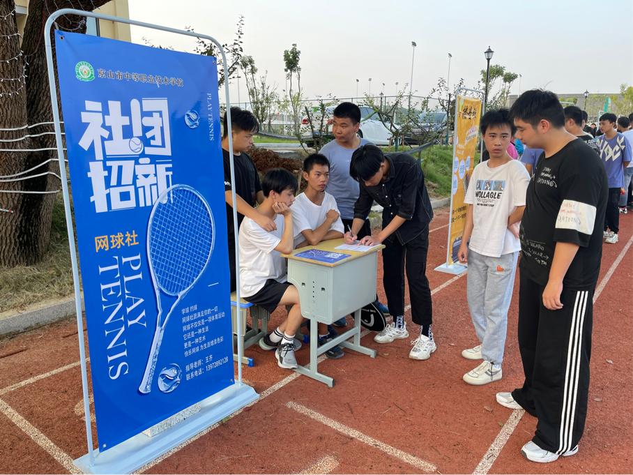社团招新