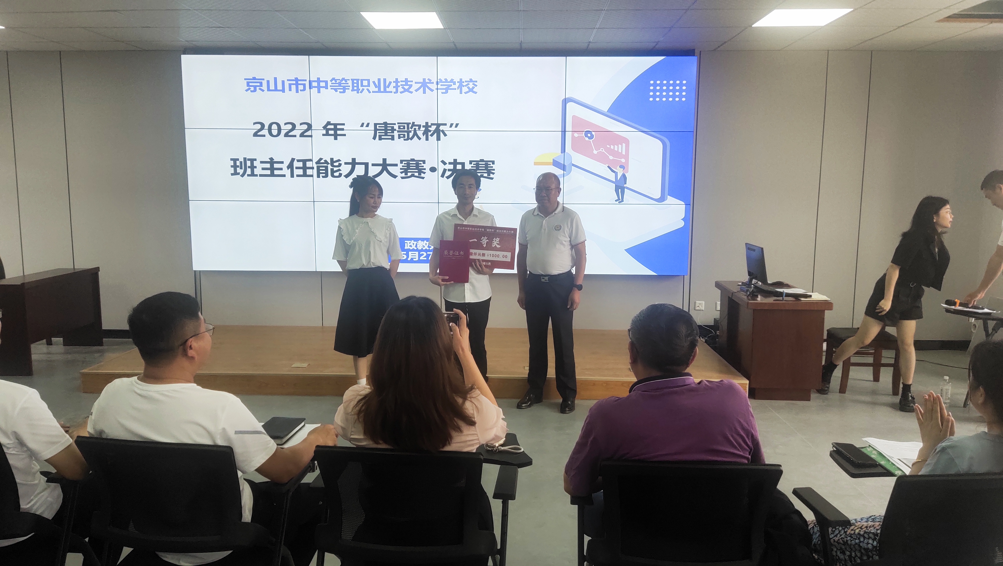 京山市中等职业技术学校班主任能力大赛